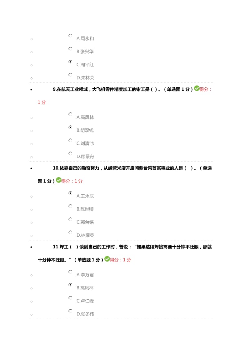 2018内蒙古专业技术人员工匠精神读本试题答案.doc_第3页