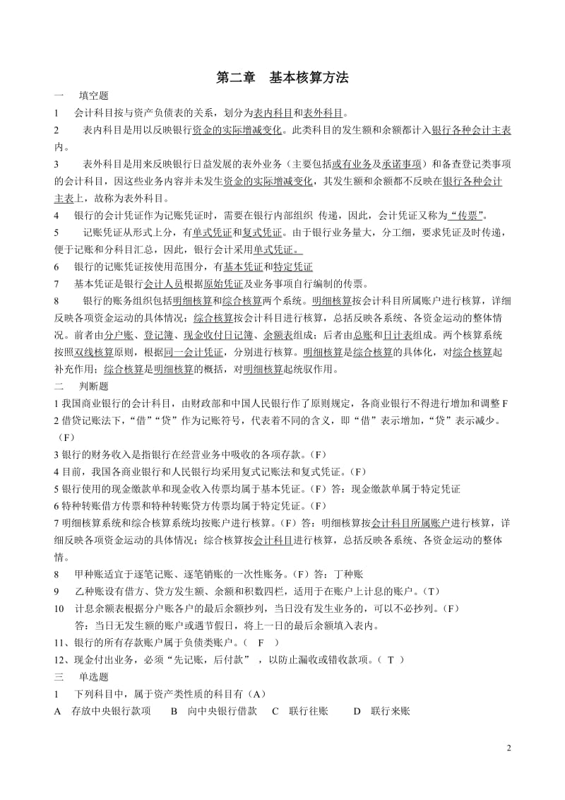 银行会计试题答案.doc_第2页