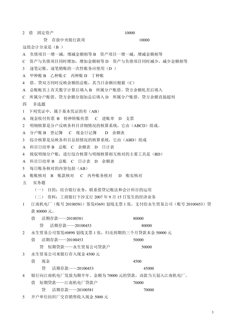 银行会计试题答案.doc_第3页