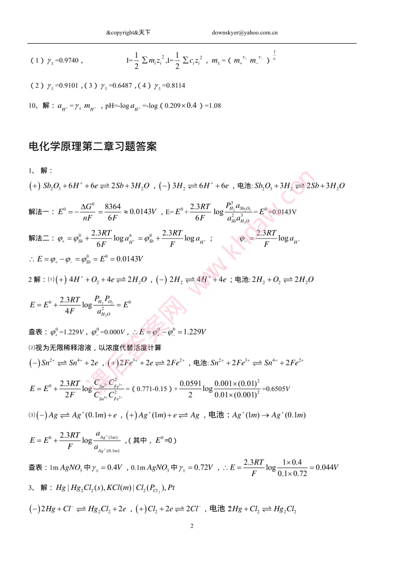 电化学原理习题答案.pdf_第2页