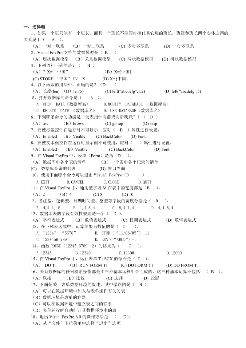 VFP2012秋复习.doc_第1页