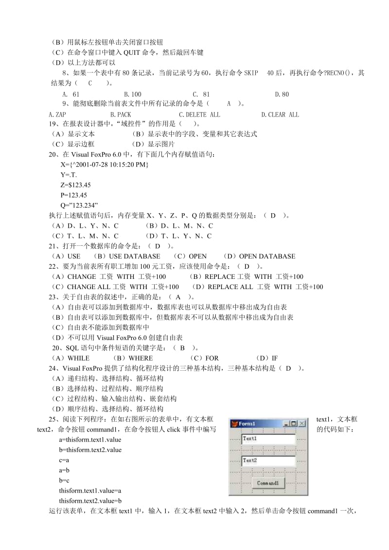 VFP2012秋复习.doc_第2页