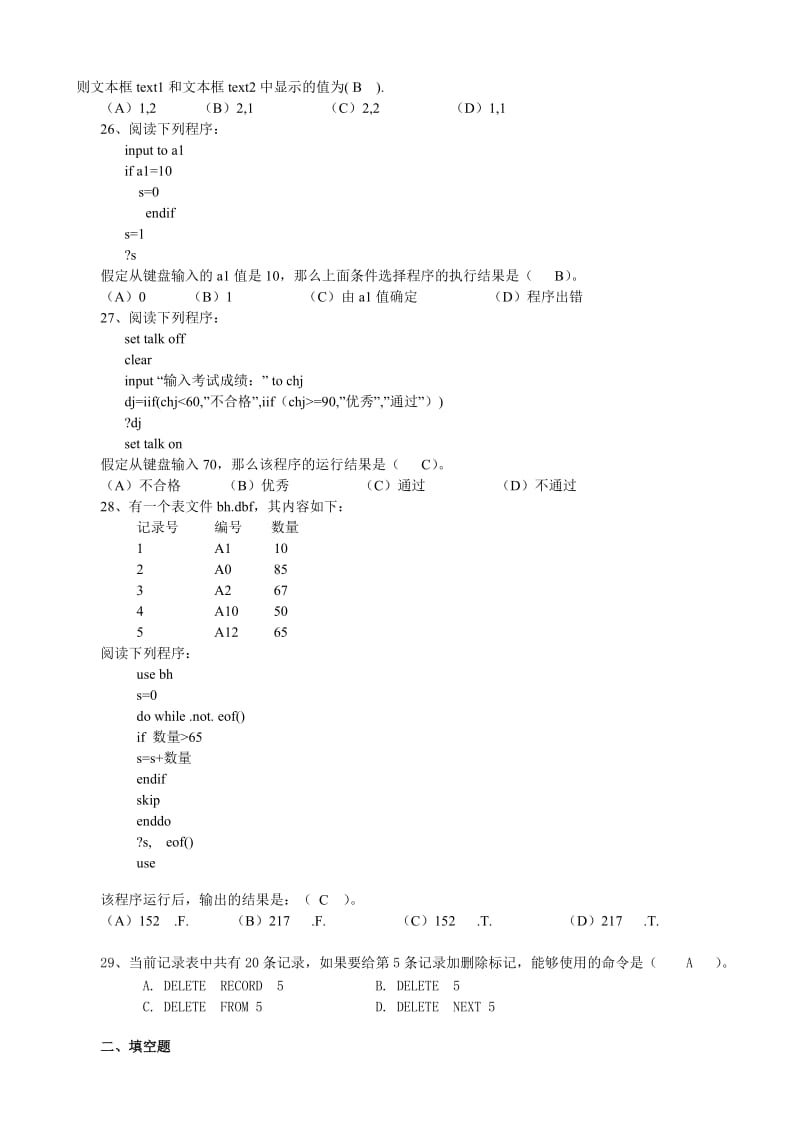 VFP2012秋复习.doc_第3页