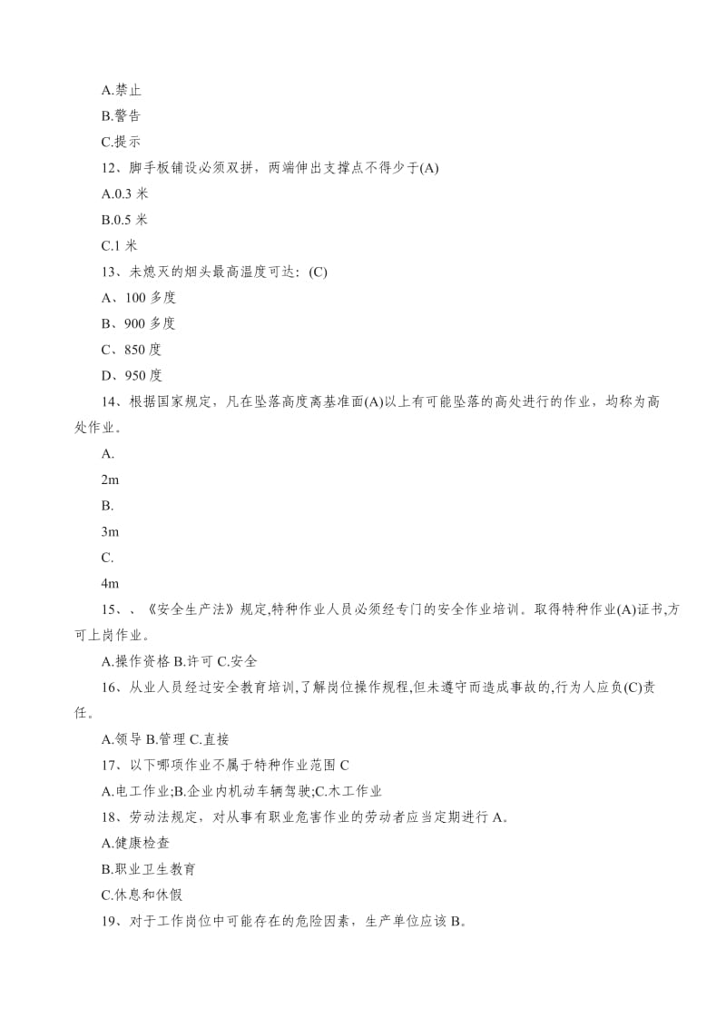 安全生产月知识竞赛试题及答案.docx_第3页