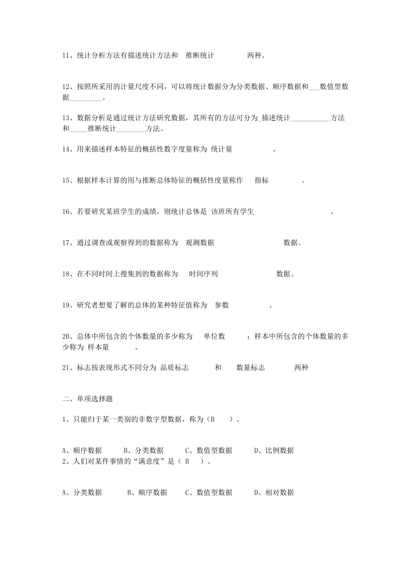 统计学期末考试答案完整版.doc_第2页