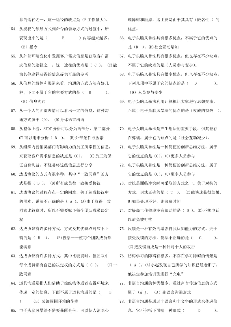 个人与团队管理答案.doc_第3页