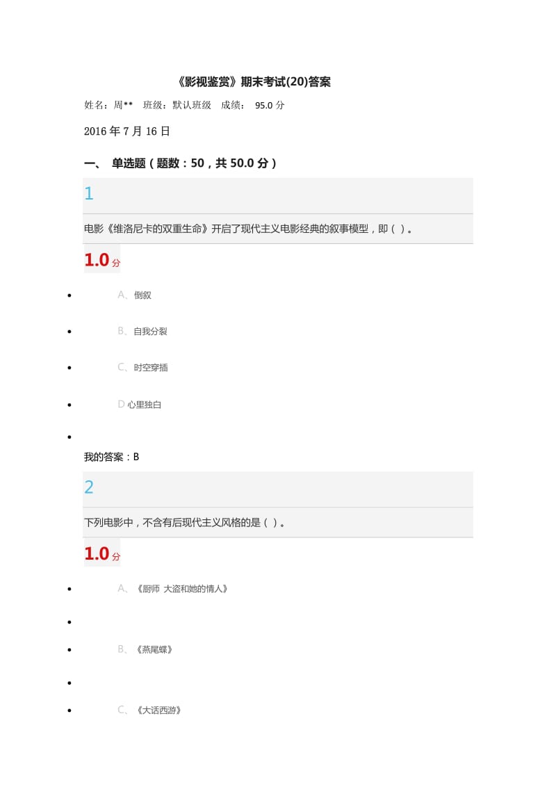 《影视鉴赏》期末考试20答案.docx_第1页