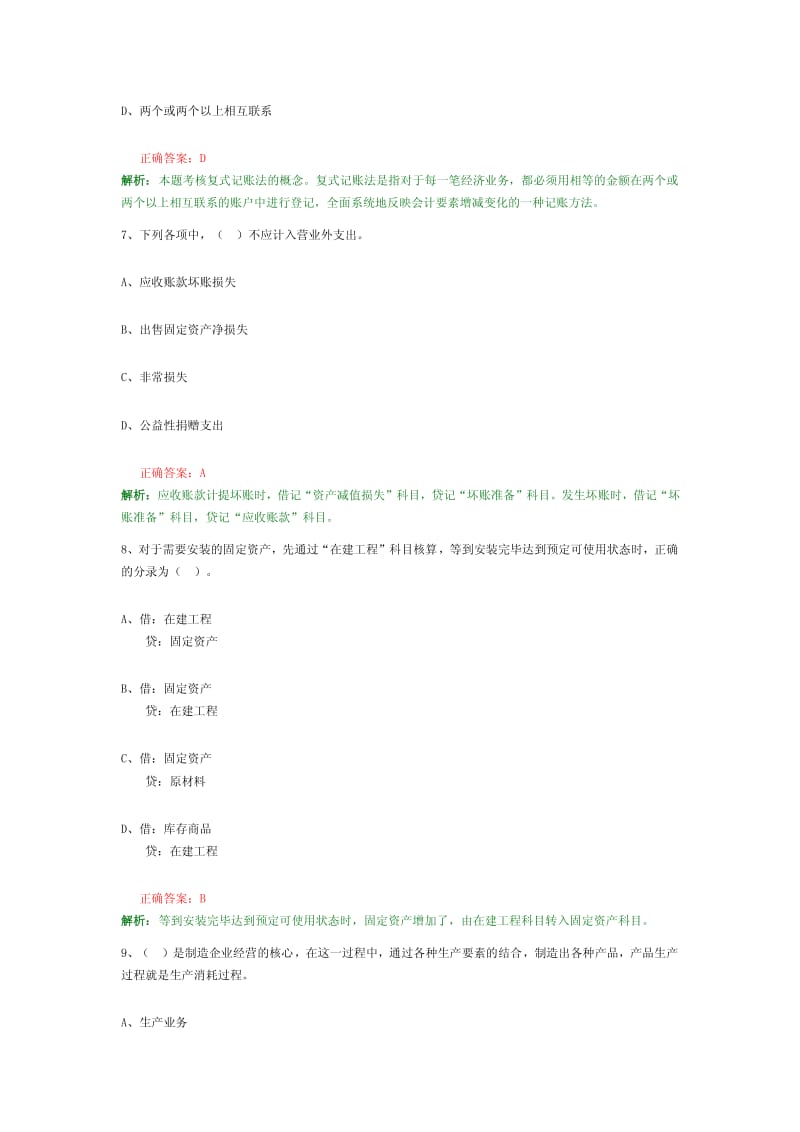 会计基础全真模拟试卷三.pdf_第3页