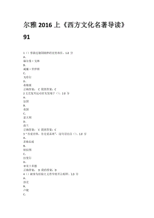 上半年?duì)栄拧段鞣轿幕鴮?dǎo)讀》題目及答案.docx