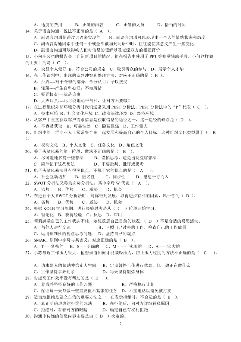 个人与团队复习题.doc_第2页