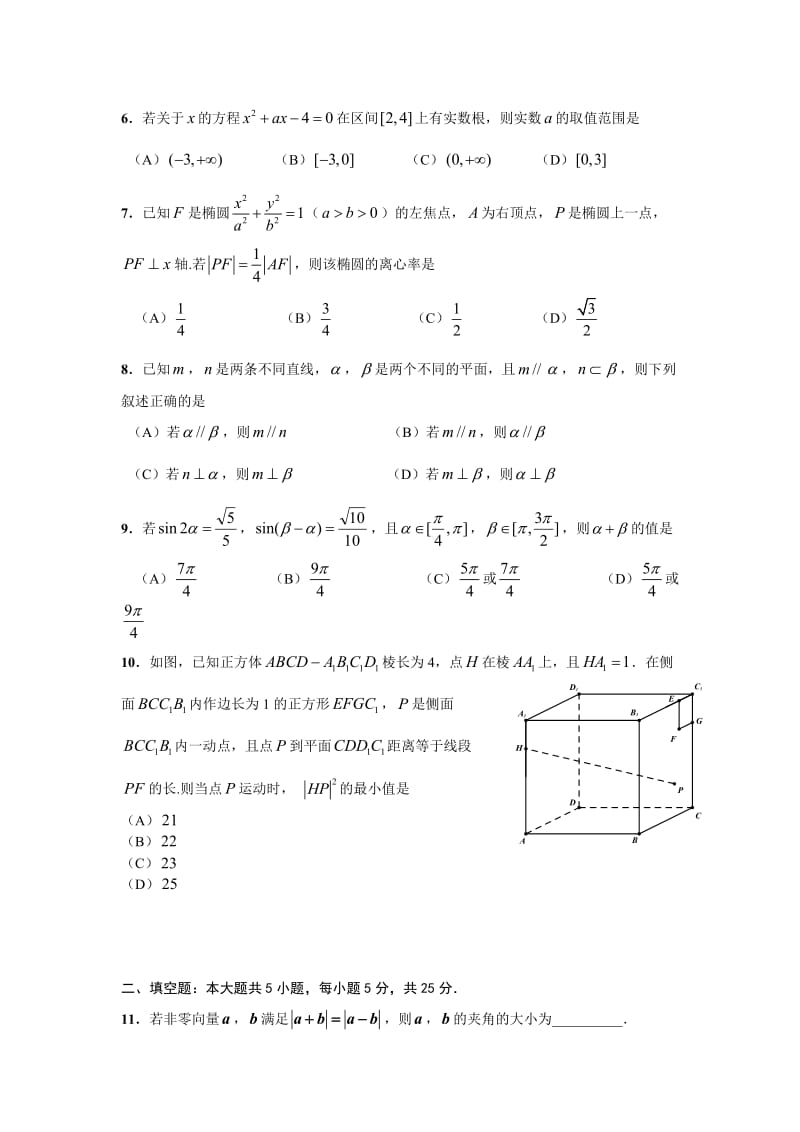 成都一诊数学试题及答案文科、理科.doc_第2页