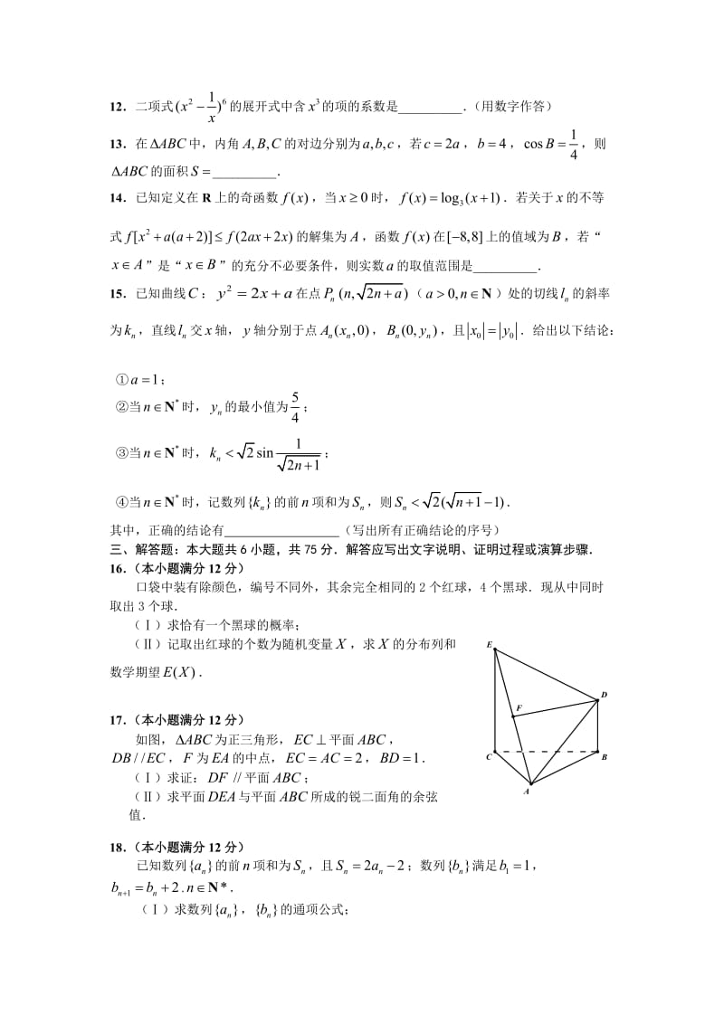 成都一诊数学试题及答案文科、理科.doc_第3页