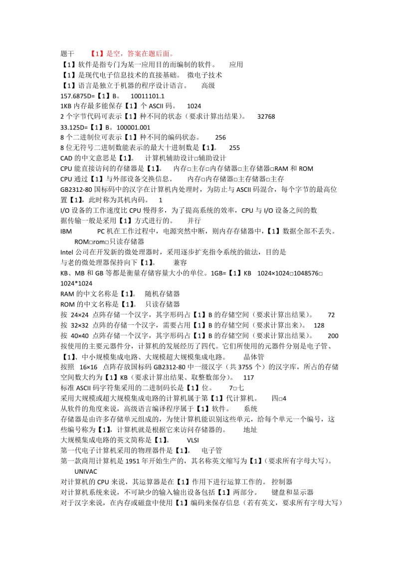 重庆科技学院大学计算机基础考试题及答案.doc_第1页