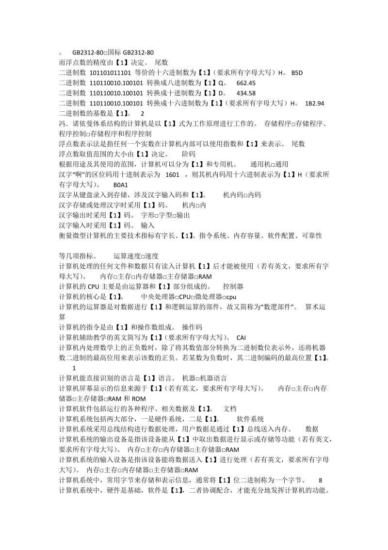 重庆科技学院大学计算机基础考试题及答案.doc_第2页