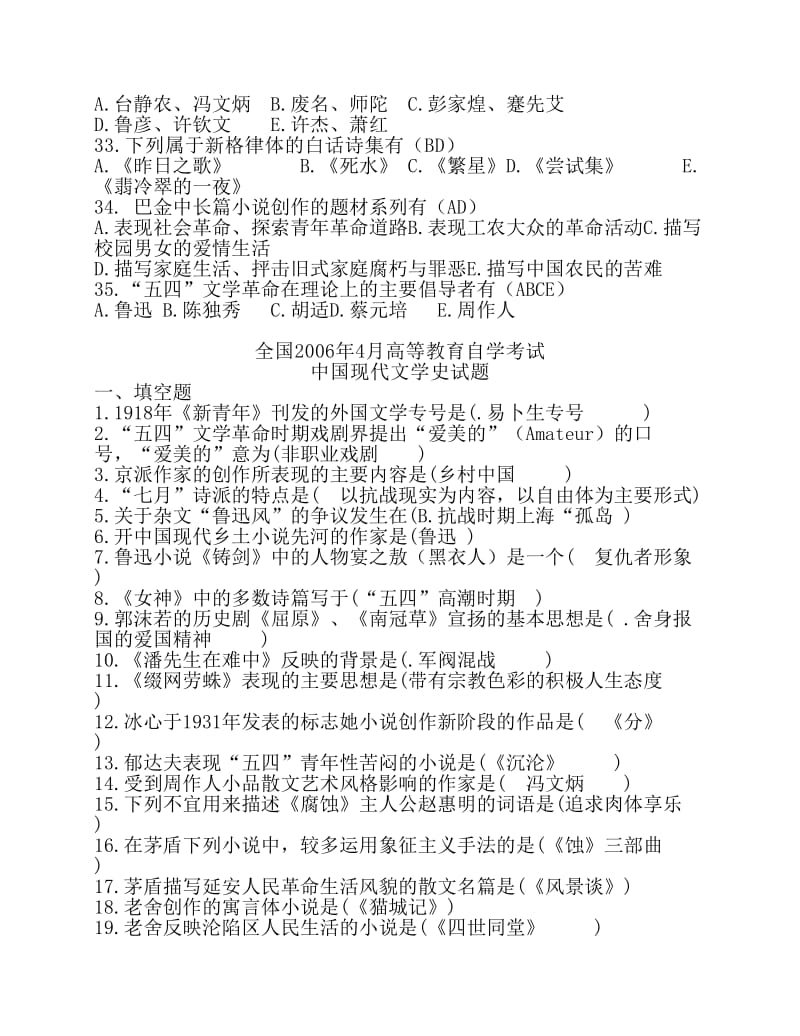 中国现代文学史期末试题练习及答案.pdf_第3页