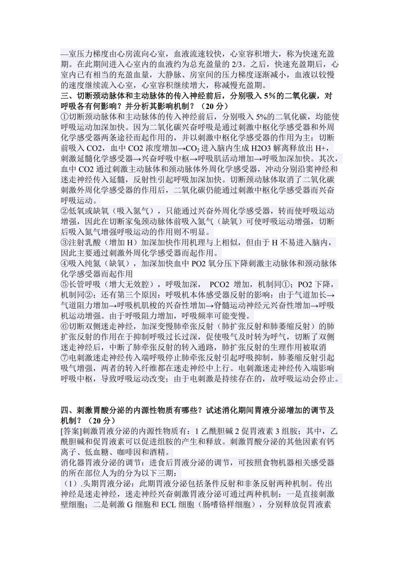 华中科技大学生理学考博试题汇总带答案版.doc_第2页