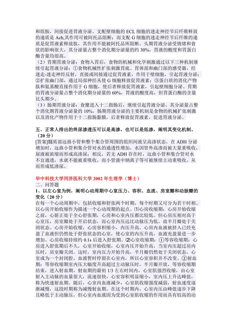 华中科技大学生理学考博试题汇总带答案版.doc_第3页