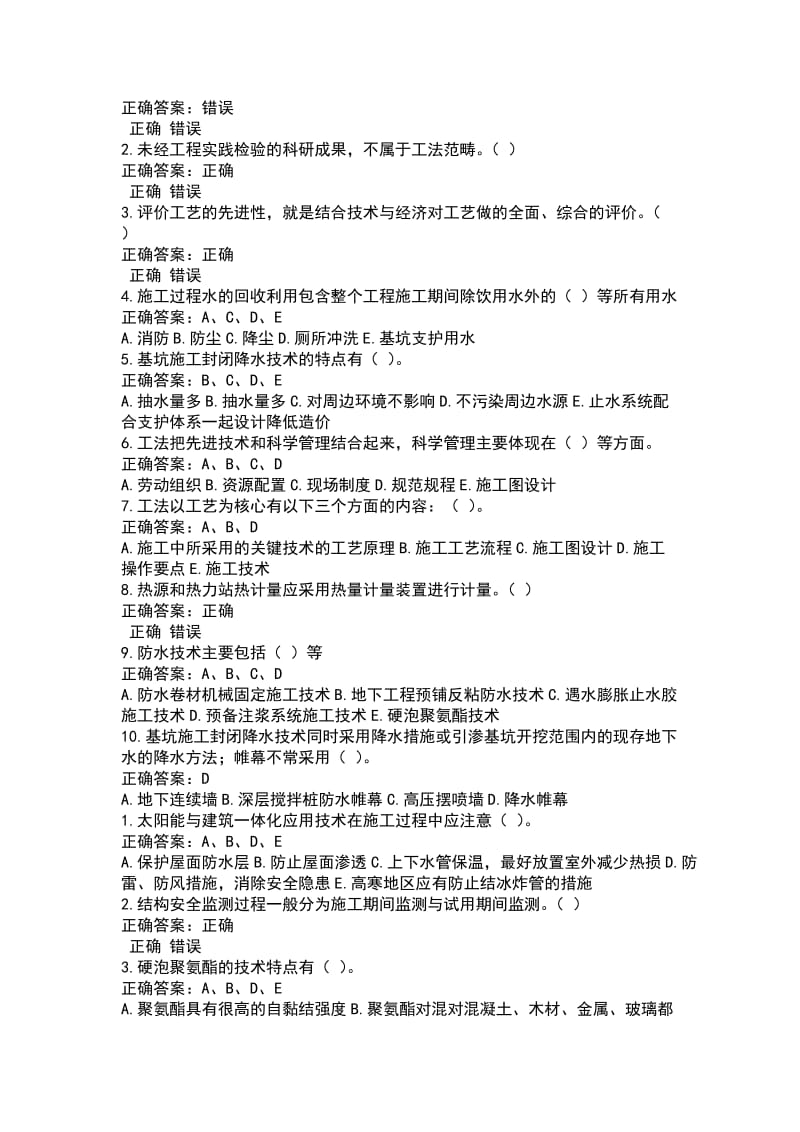 2018年一二级建造师继续教育选修课后与考试答案版.doc_第2页