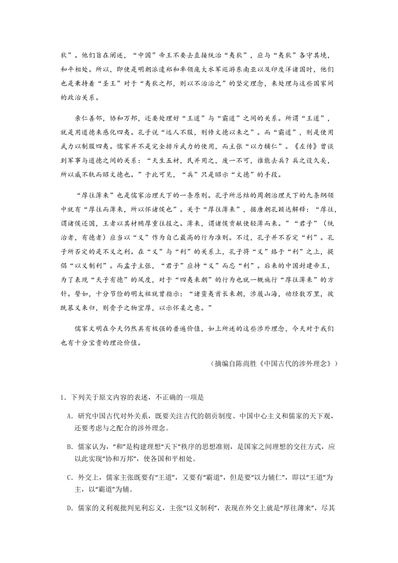 广东省广州市一模语文试卷及答案.docx_第2页