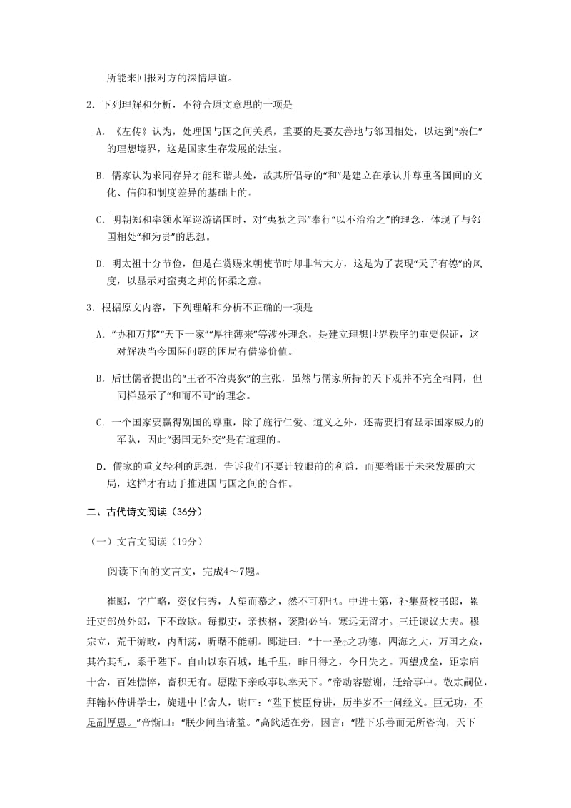 广东省广州市一模语文试卷及答案.docx_第3页