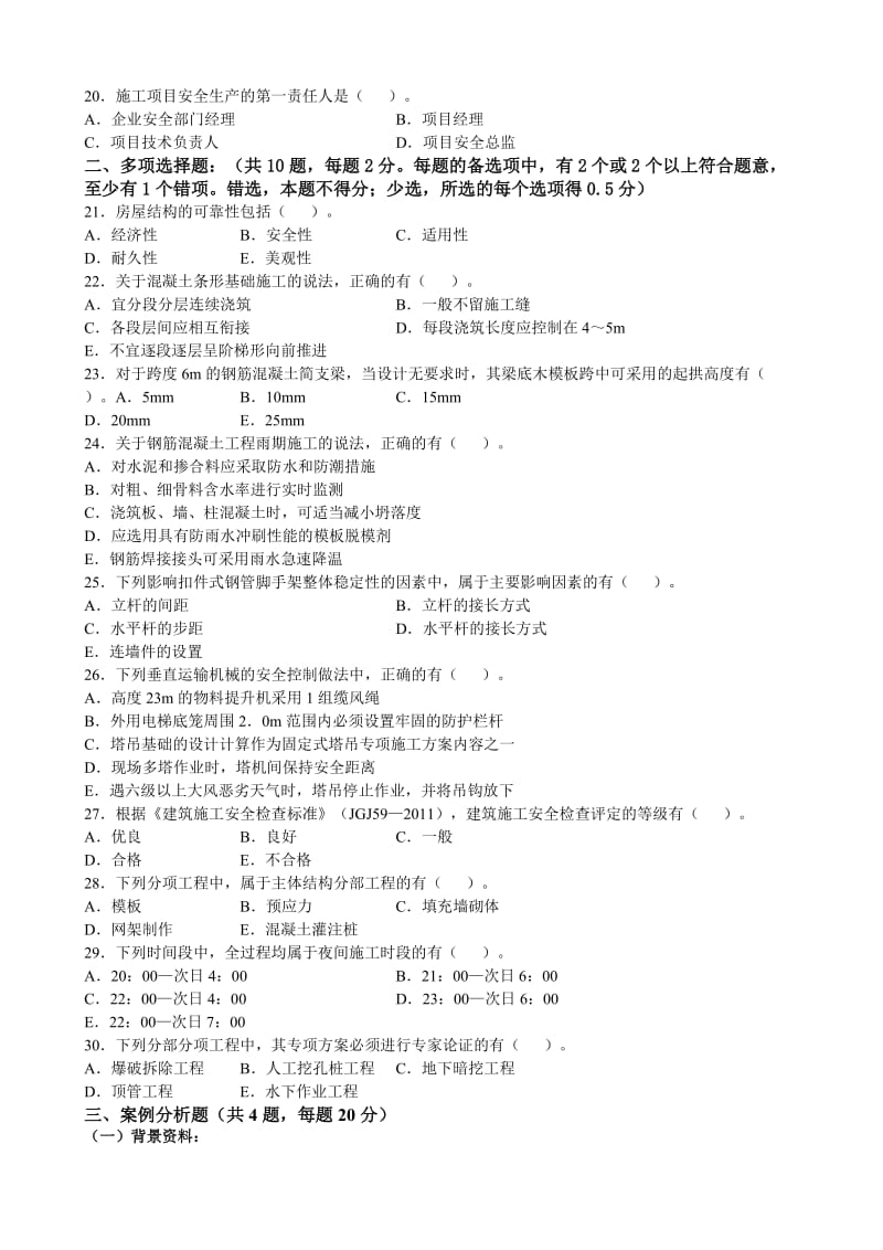 二级建造师建筑真题及答案.doc_第2页