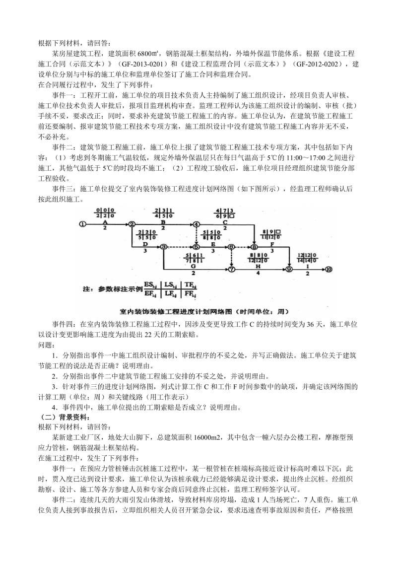 二级建造师建筑真题及答案.doc_第3页