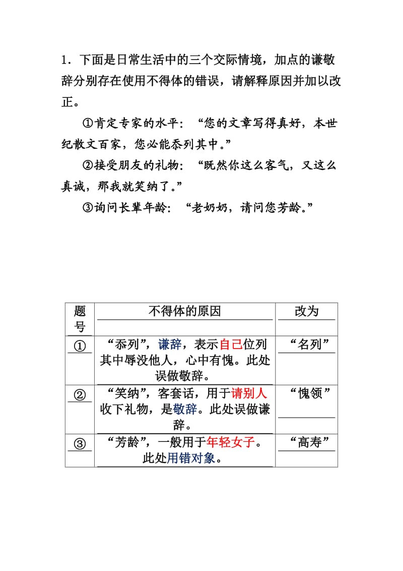 语言得体练习题.doc_第1页