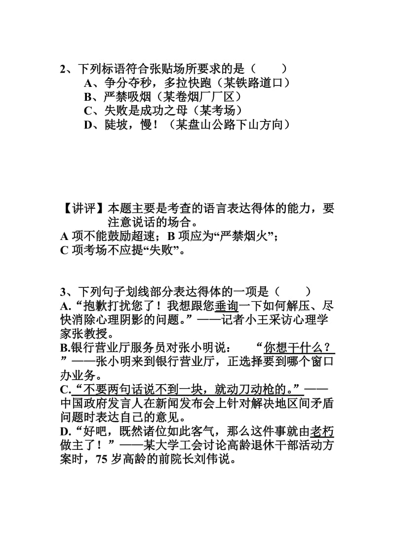 语言得体练习题.doc_第2页