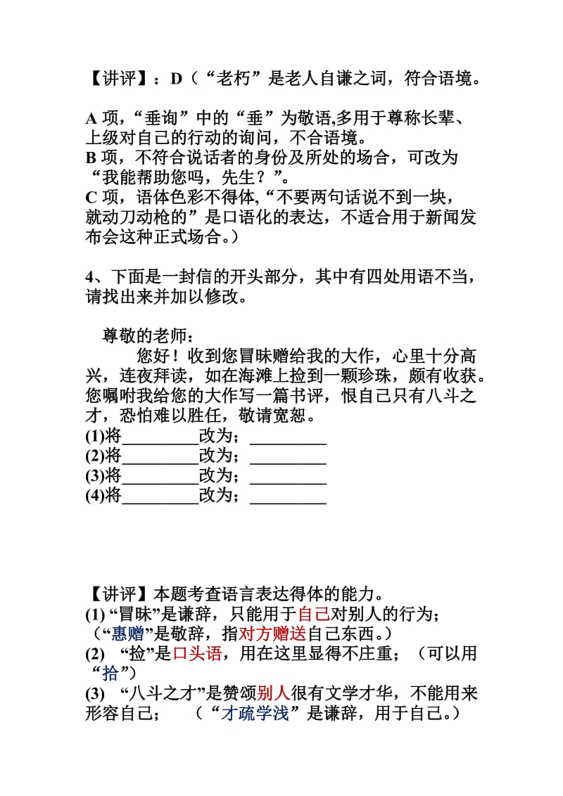 语言得体练习题.doc_第3页