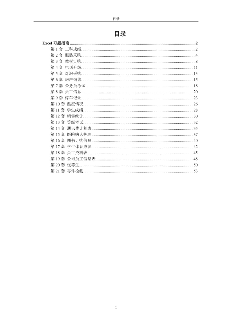 AOAEXCEL答案整理.pdf_第1页