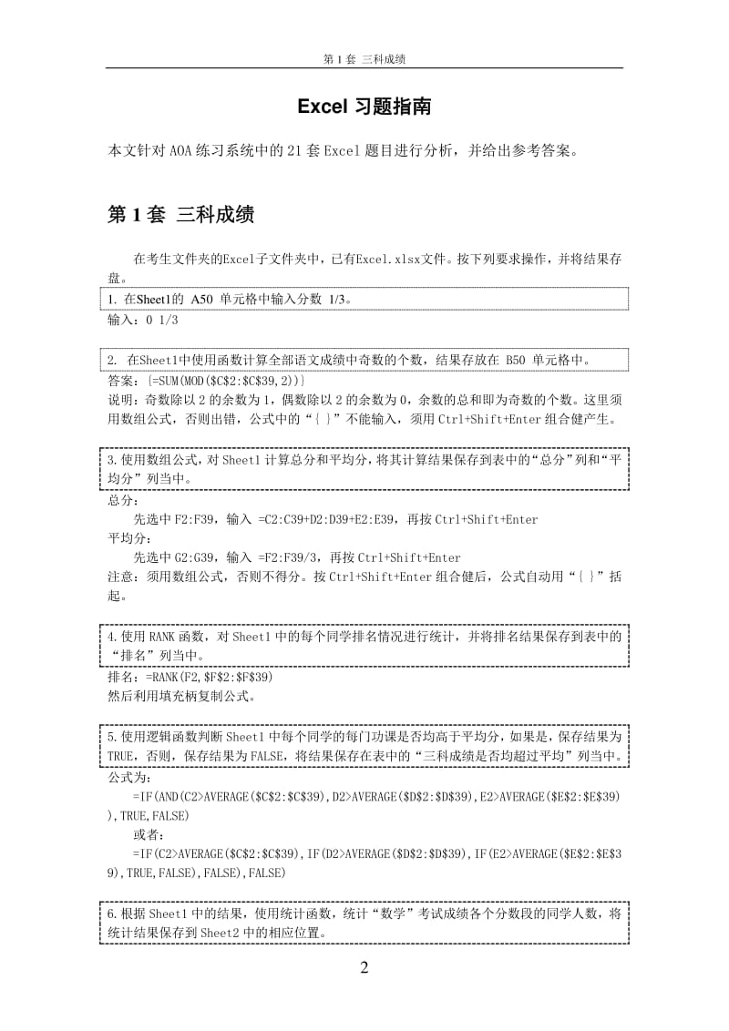 AOAEXCEL答案整理.pdf_第2页