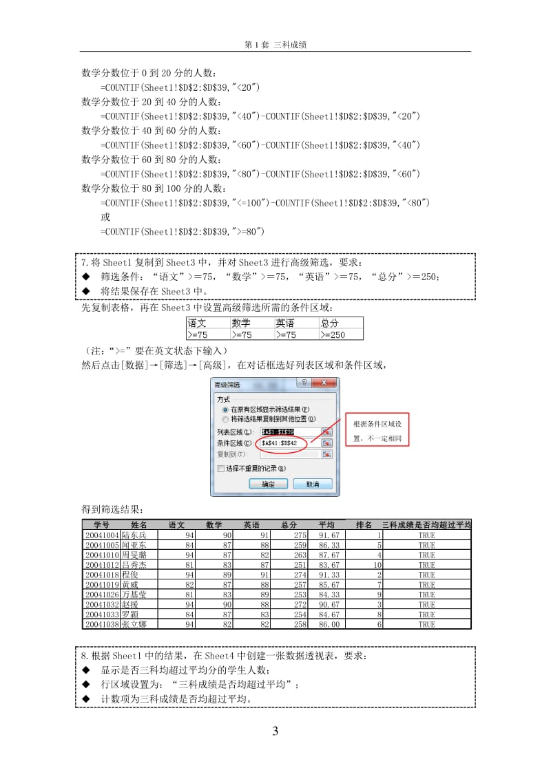 AOAEXCEL答案整理.pdf_第3页