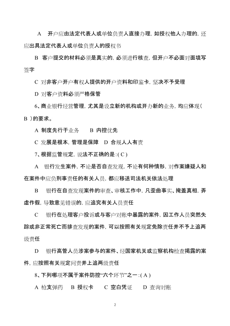 银行业金融机构案件防控知识试题及答案.doc_第2页