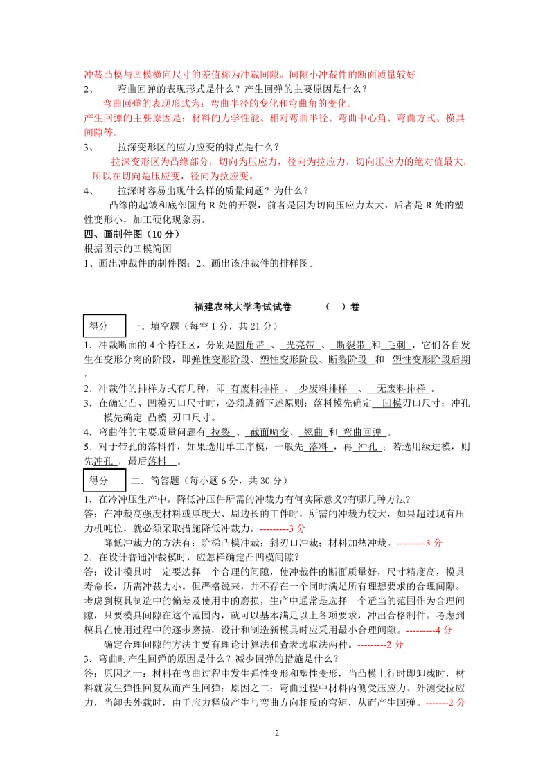 冲压工艺及模具设计试题及答案.doc_第2页