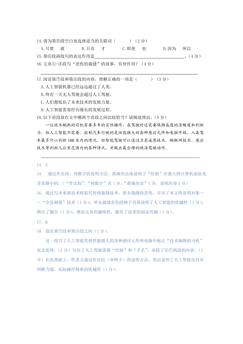 上海2018一模阅读说明文专项汇编含答案.docx_第2页