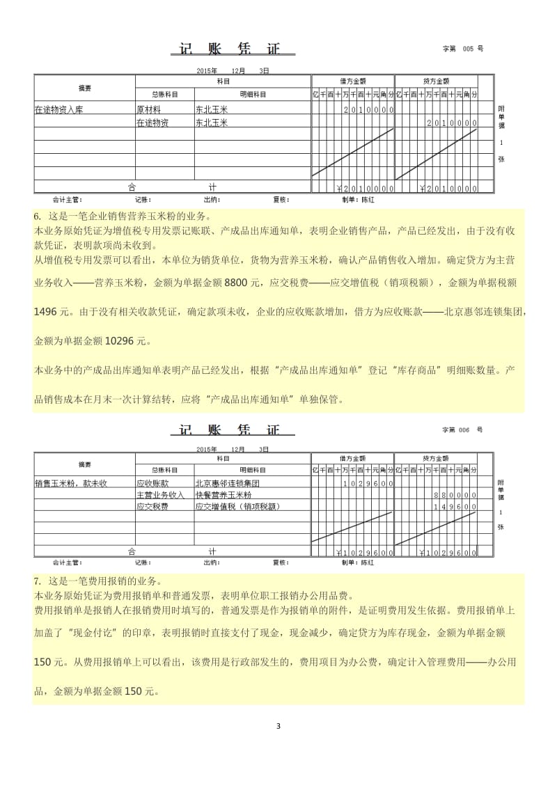 北京红玉食品有限公司12月答案.doc_第3页