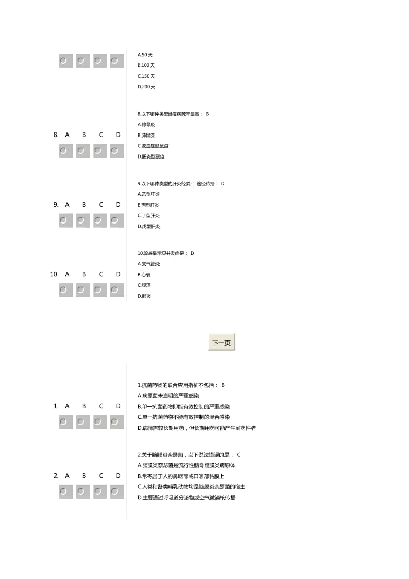 山东抗菌药物临床合理应用考试试题及答案.docx_第2页