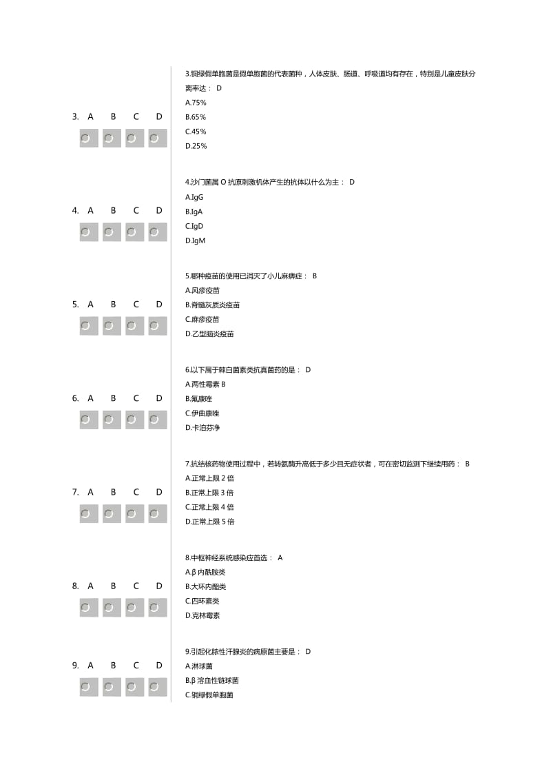 山东抗菌药物临床合理应用考试试题及答案.docx_第3页