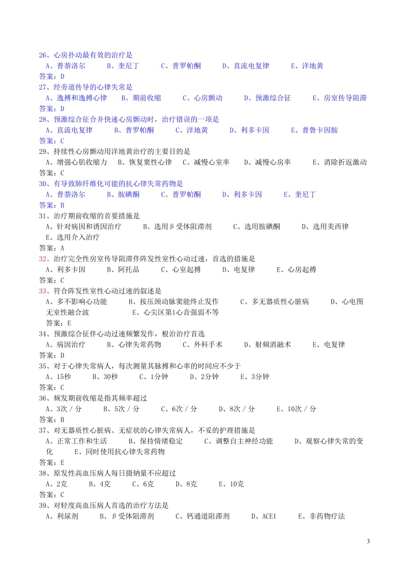 循环系统练习题含答案.doc_第3页