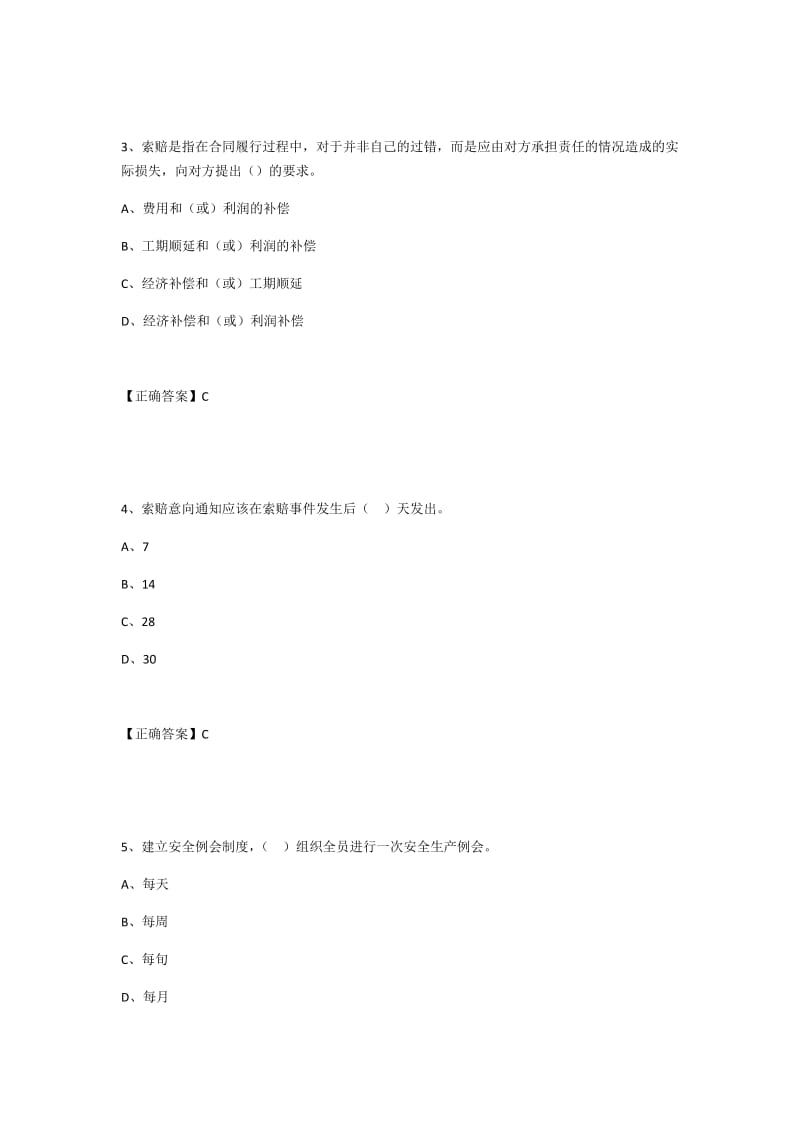 工程合同管理试卷.docx_第2页