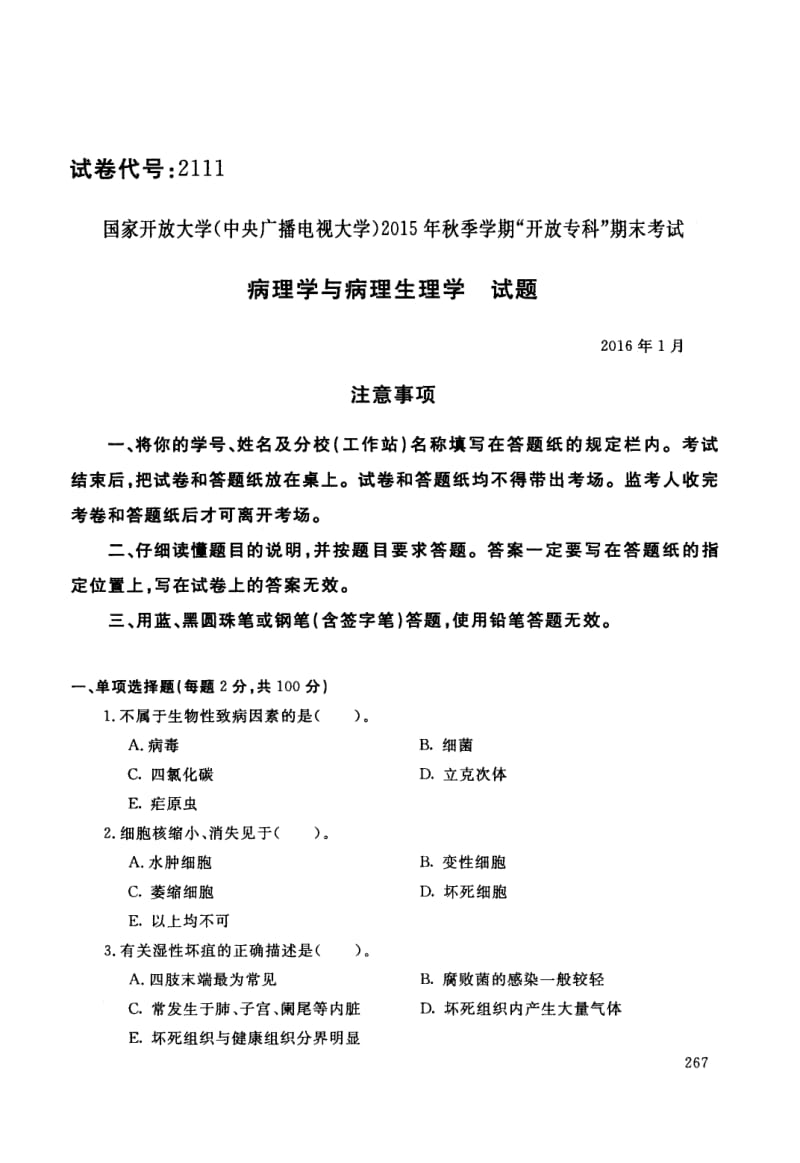 病理学与病理生理学试题.pdf_第1页