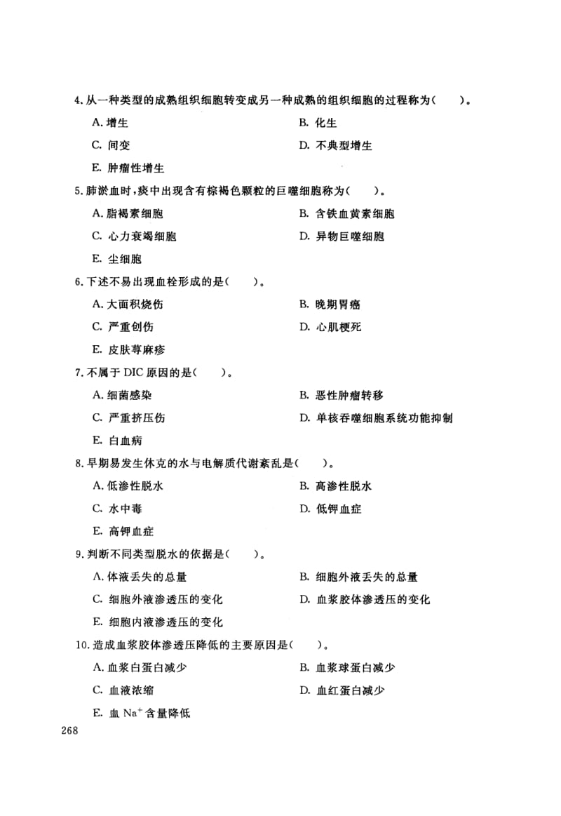 病理学与病理生理学试题.pdf_第2页