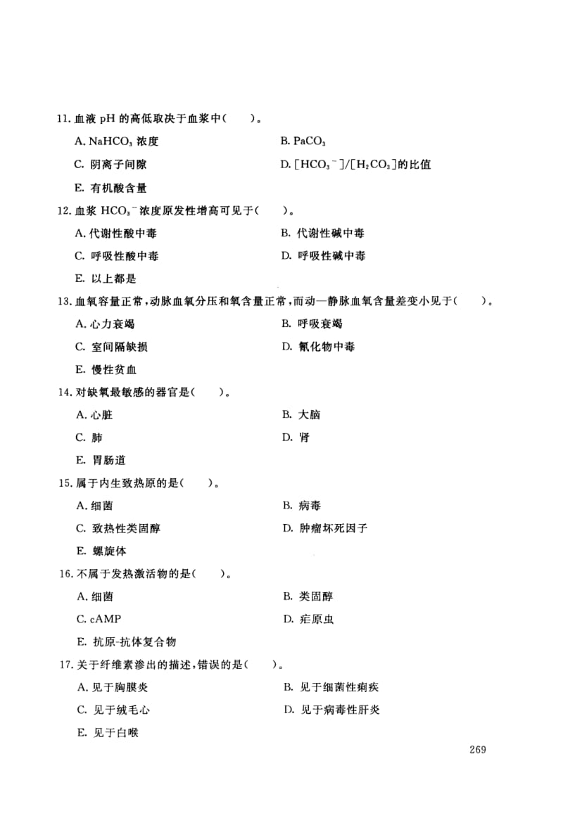 病理学与病理生理学试题.pdf_第3页