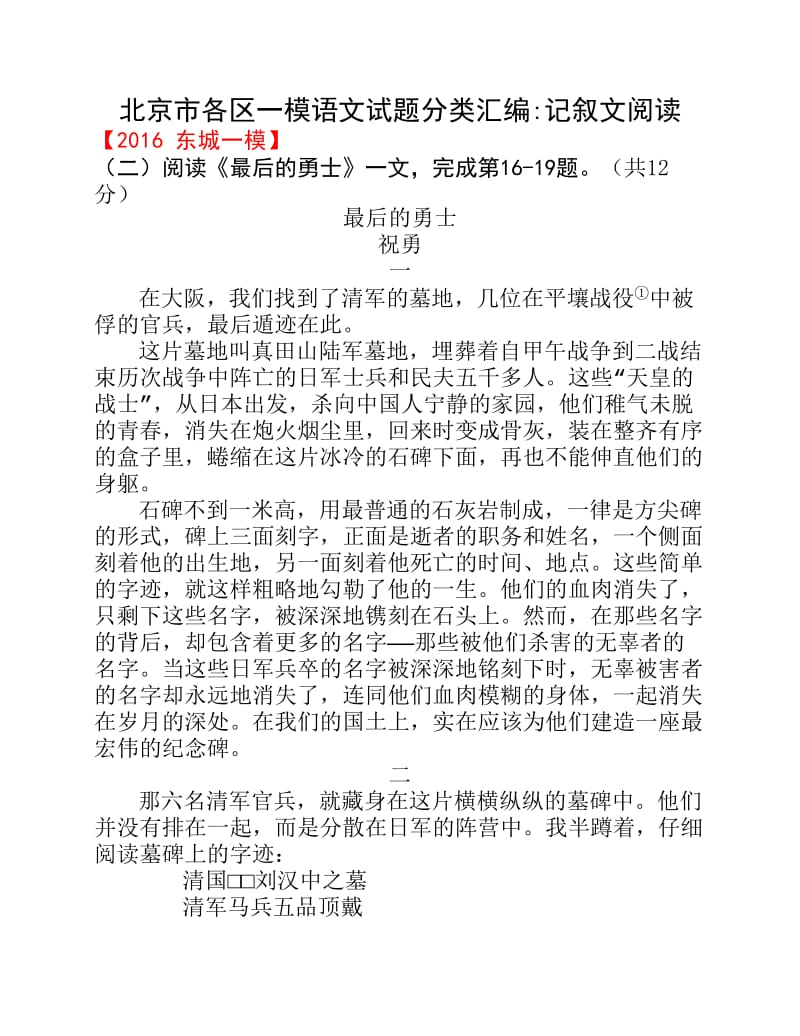 北京市各区一模语文试题分类汇编记叙文阅读.pdf_第1页