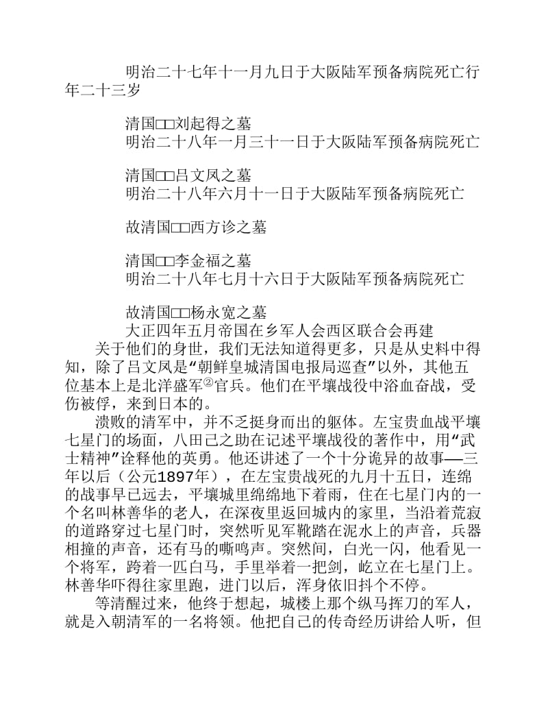 北京市各区一模语文试题分类汇编记叙文阅读.pdf_第2页