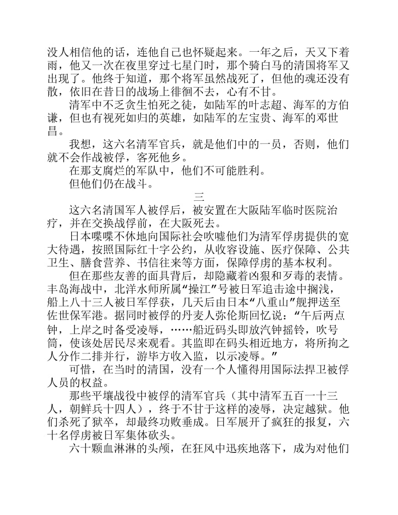 北京市各区一模语文试题分类汇编记叙文阅读.pdf_第3页