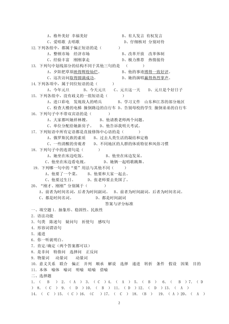 现代汉语答案及试卷.doc_第2页