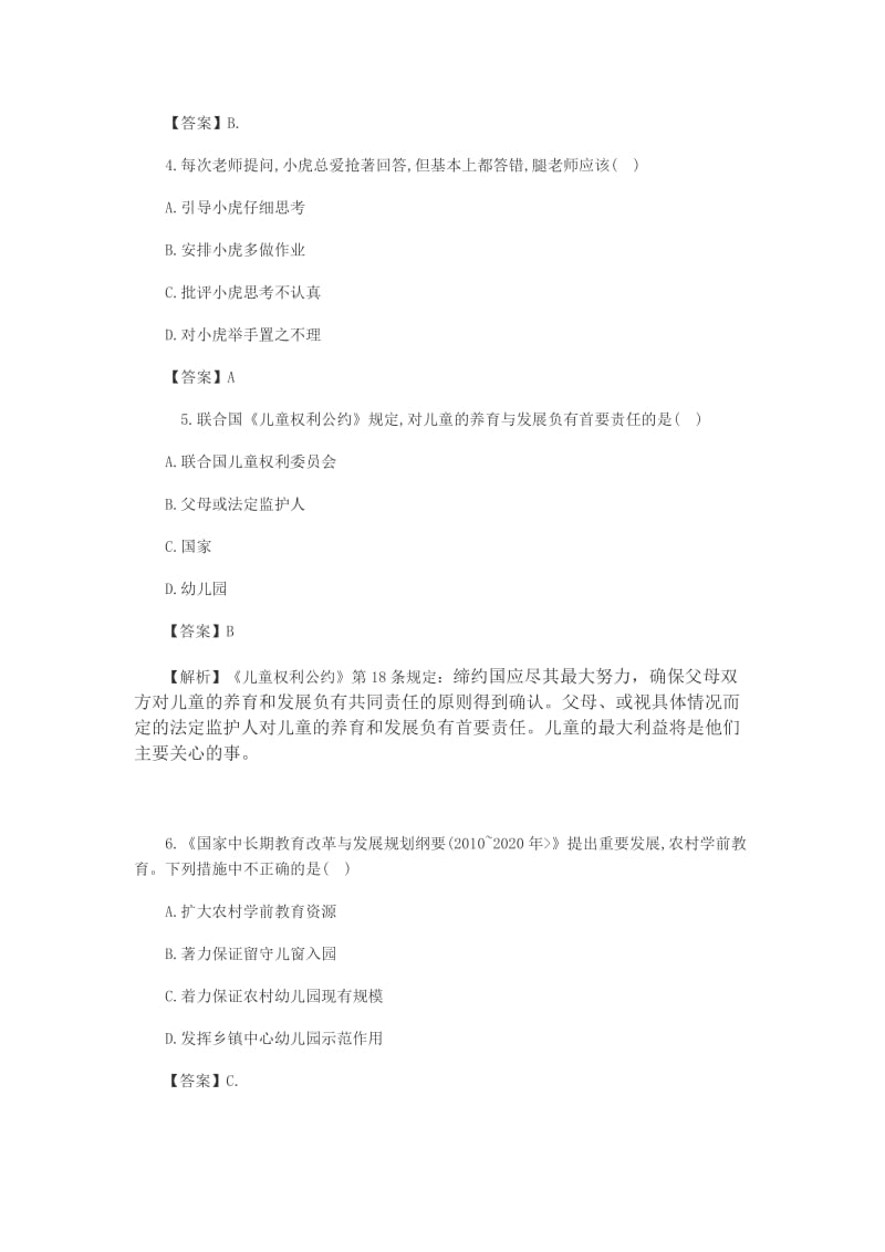 下半幼儿园综合素质真题及答案.docx_第2页