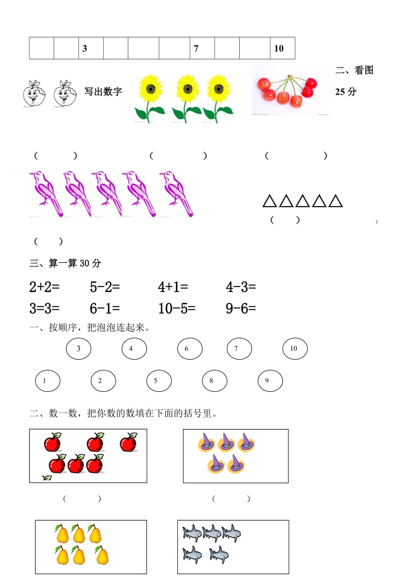 小班数学试卷.doc_第3页