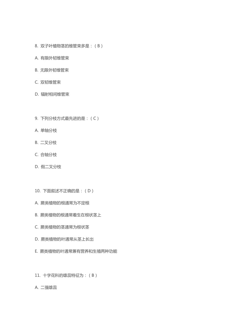 中国医科大学月考试《药用植物学》考查课试题答案.docx_第3页